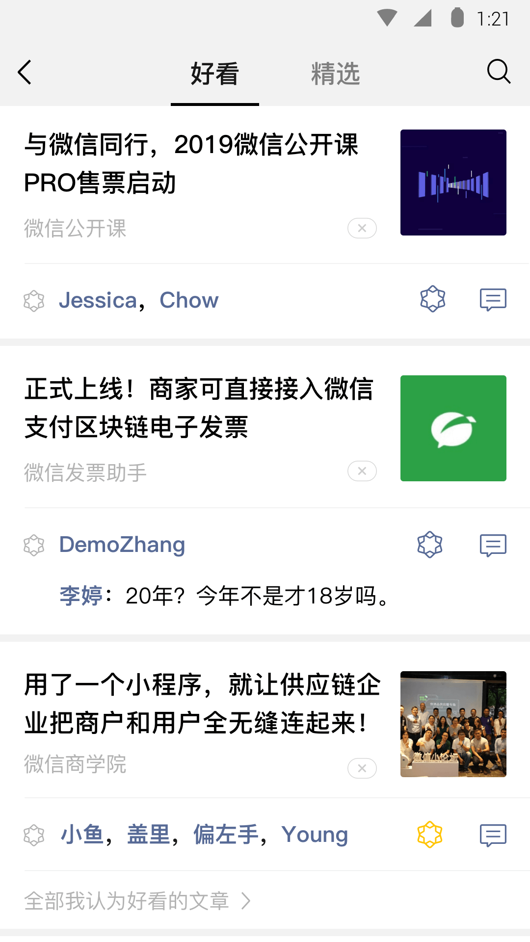针织地板袜教程截图